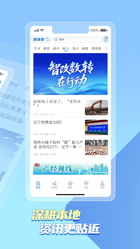 辽望客户端截图1