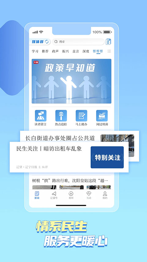 辽望客户端截图4