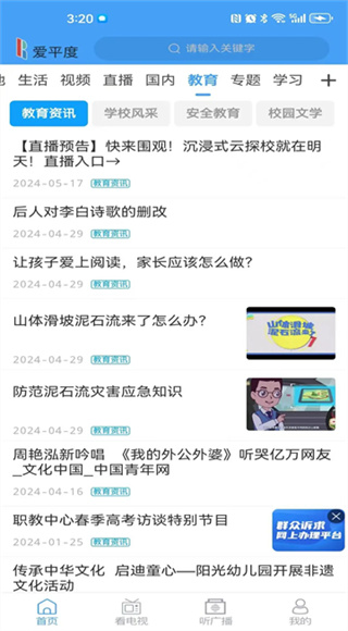爱平度截图4