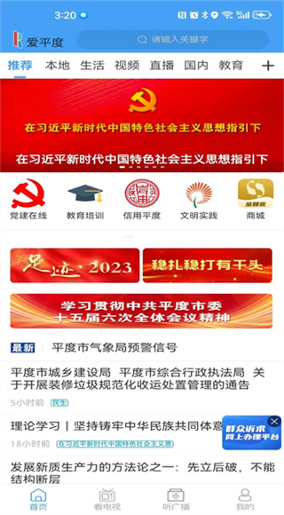 爱平度截图3