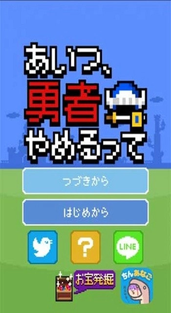 果然他不想当勇者了截图1