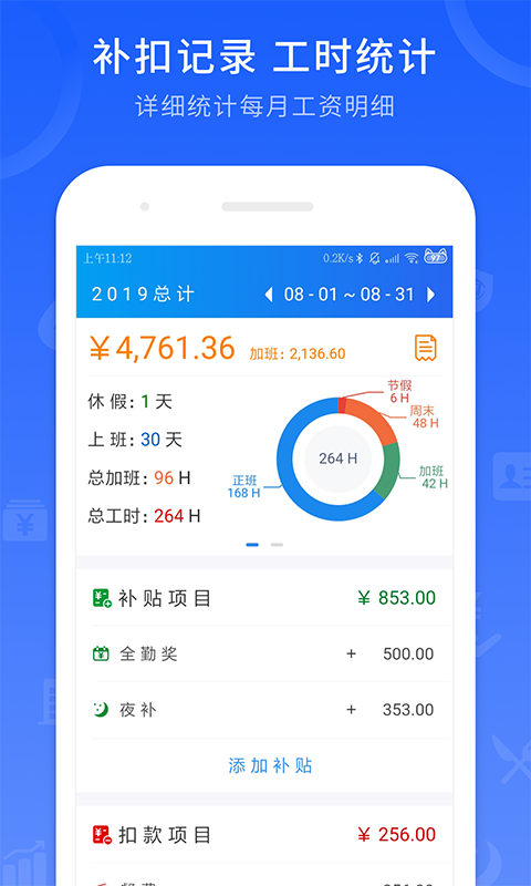 工时记录正版截图4