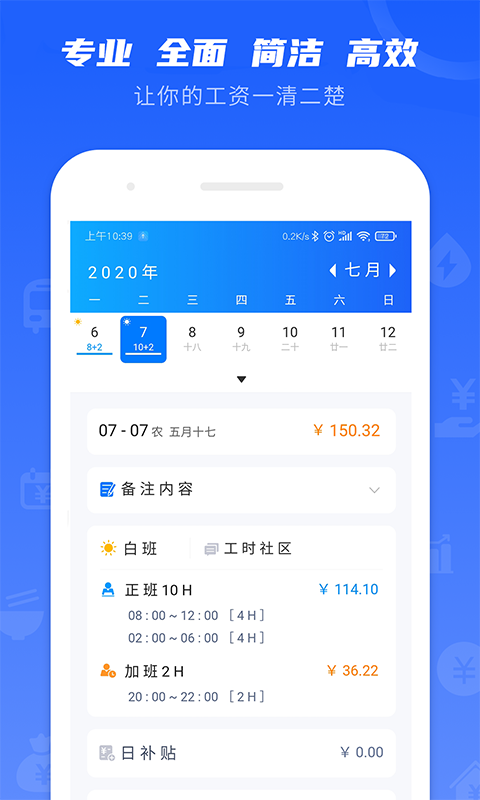 工时记录正版截图2