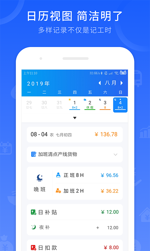 工时记录正版截图1