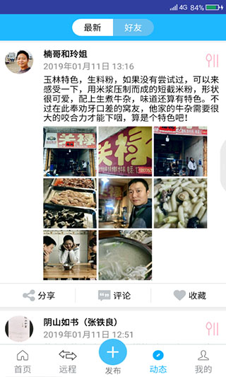 窝友之家安卓版截图2
