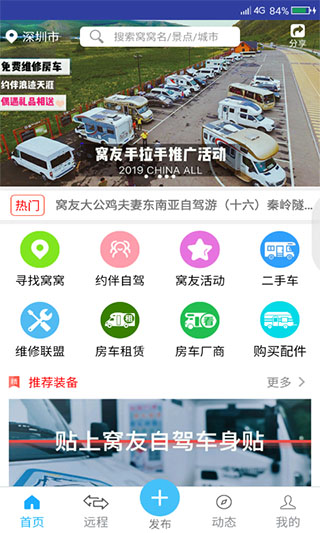 窝友之家安卓版截图3
