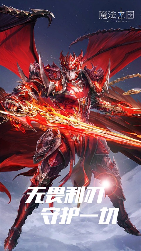魔法之国截图4