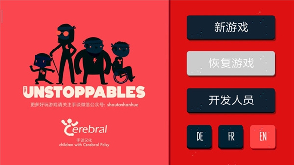 不可阻者截图2