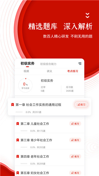 准题库截图4