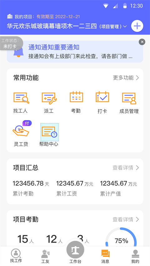 工地通截图1