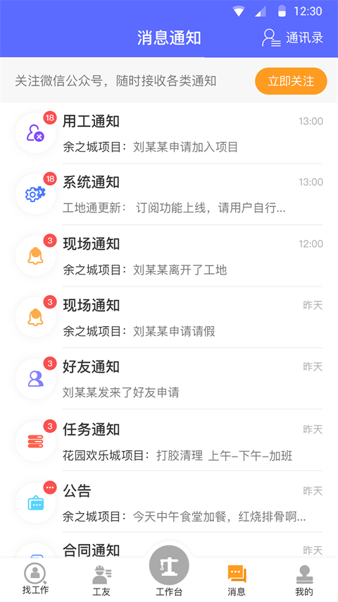 工地通截图2