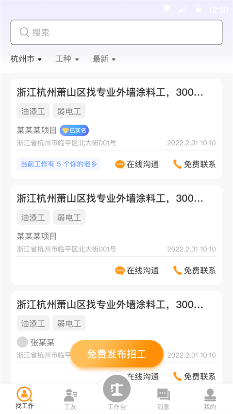 工地通截图5