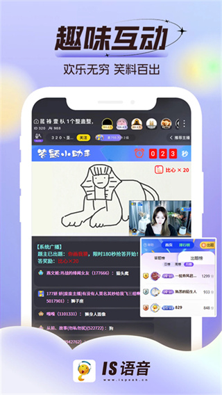 IS语音截图2
