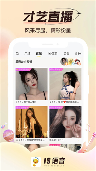 IS语音截图1