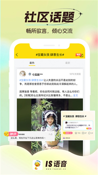 IS语音截图3