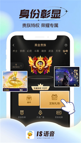 IS语音截图5