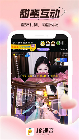 IS语音截图4