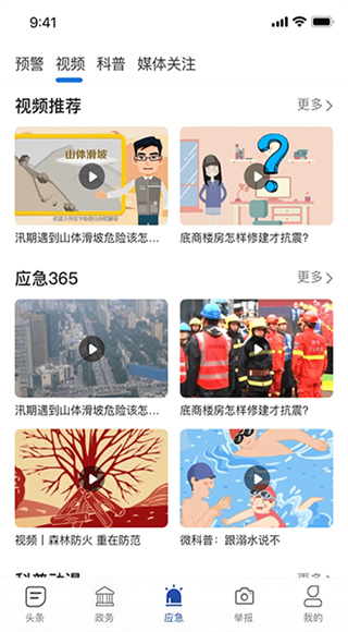 陕西应急截图3