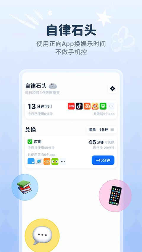 自律石头截图2