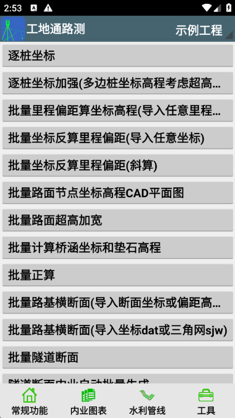 工地通路测截图3