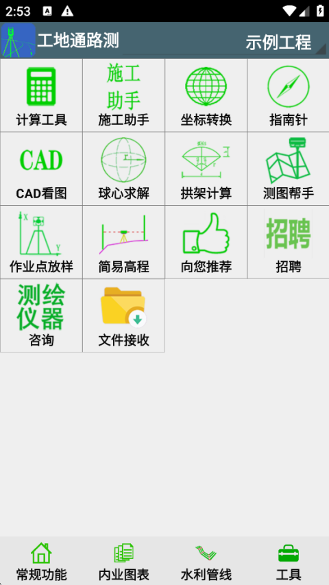 工地通路测截图2