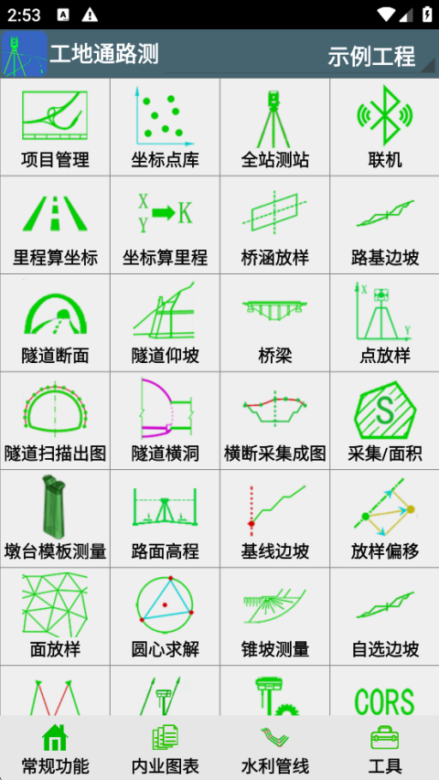 工地通路测截图4