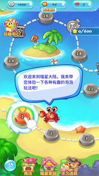 开心泡泡猫截图2