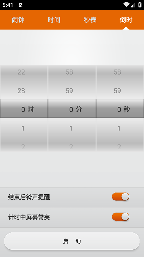 贴心闹钟截图1