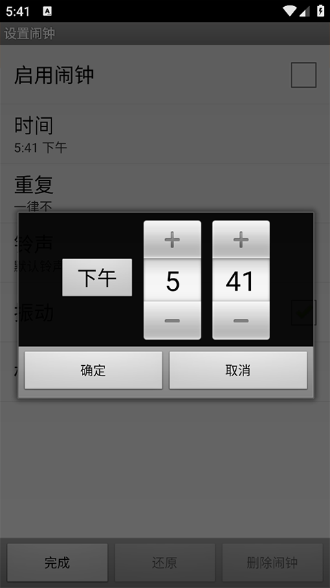 贴心闹钟截图3