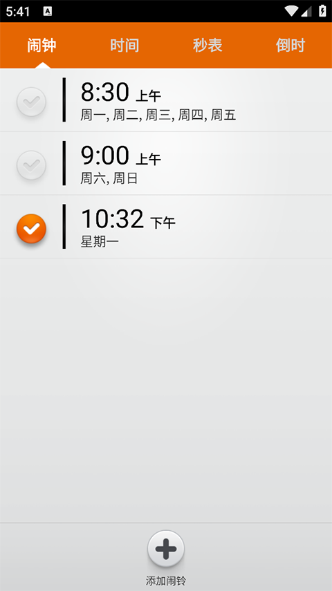 贴心闹钟截图2