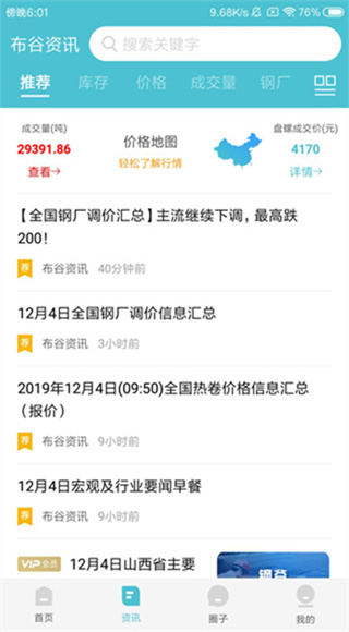 布谷先知截图3
