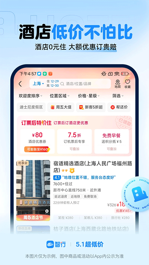 智行火车票最新版截图2