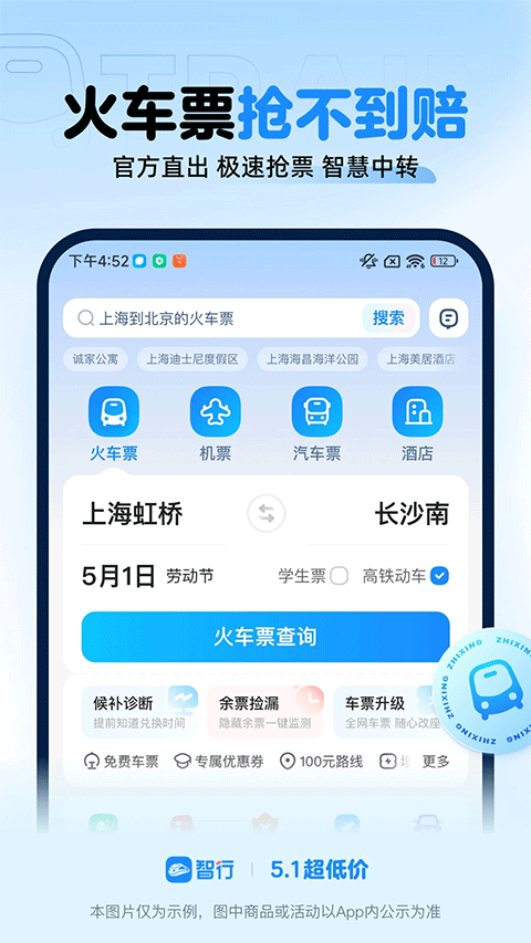 智行火车票最新版截图3