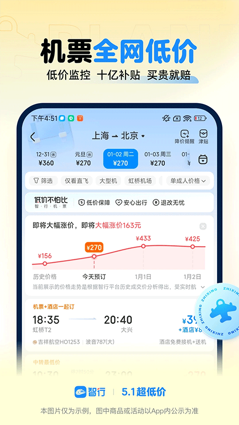 智行火车票最新版截图1