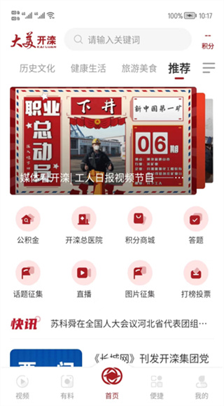 大美开滦截图3