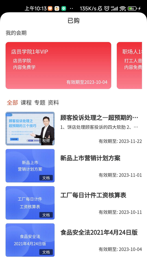 烘焙管家截图3