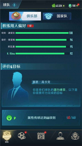 绿茵巅峰之路截图1
