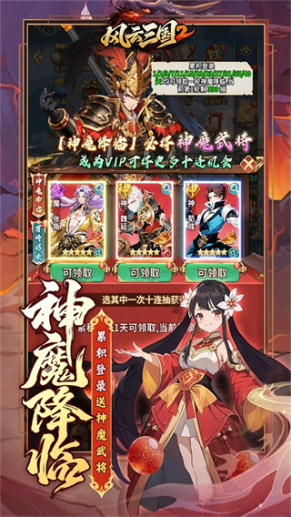 风云三国2截图4