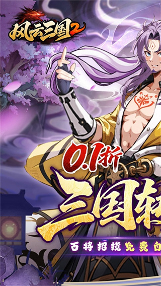 风云三国2截图5