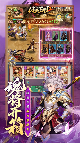 风云三国2截图3