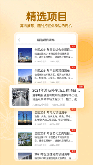工程帮截图2