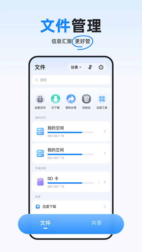 海康智存截图1