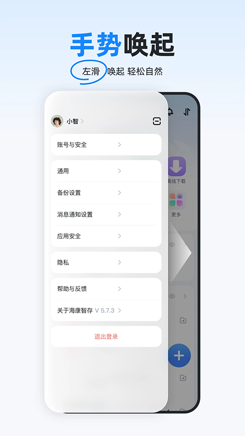 海康智存截图4