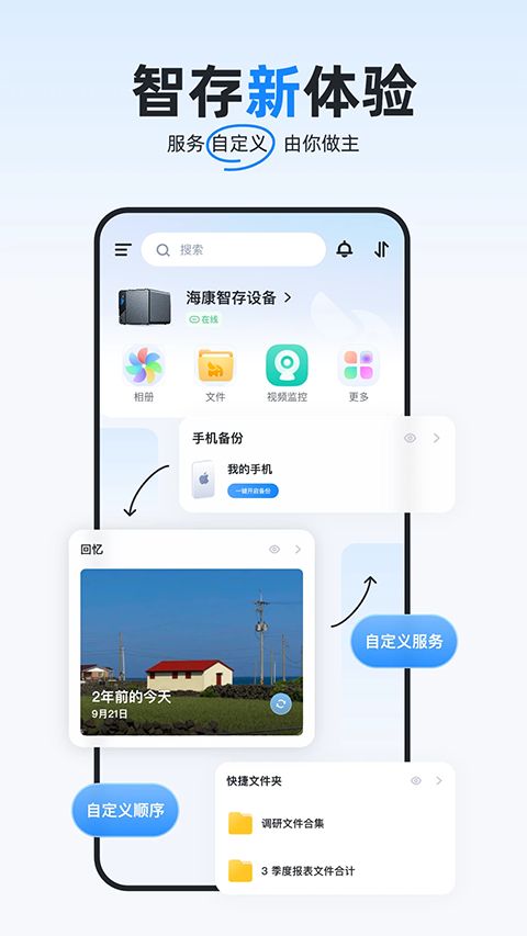 海康智存截图2