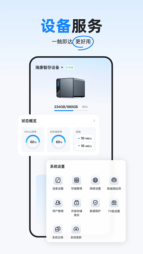 海康智存截图3
