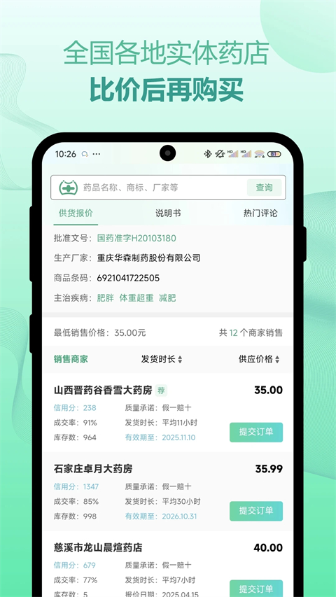 兔灵医药截图3