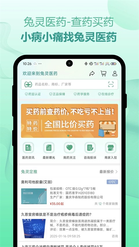 兔灵医药截图1