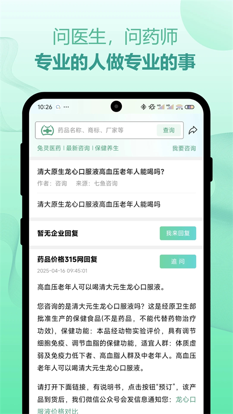 兔灵医药截图2