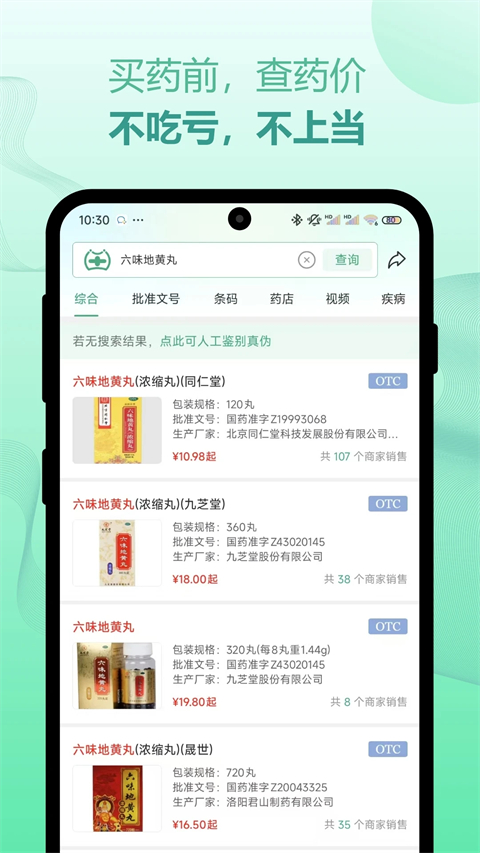 兔灵医药截图4