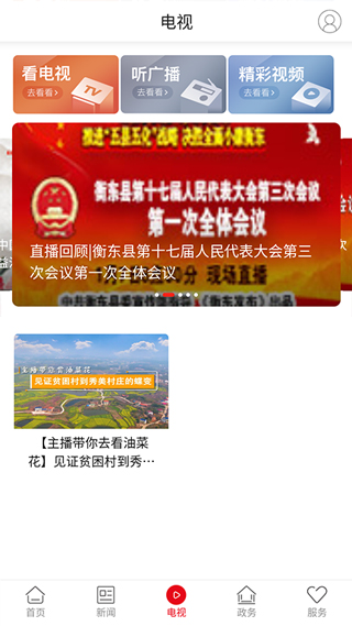 衡东发布截图3